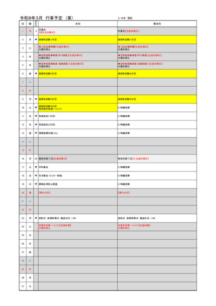 2026(R8)-03のサムネイル