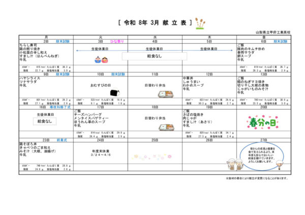 2026(R8)03kyuusyokuのサムネイル