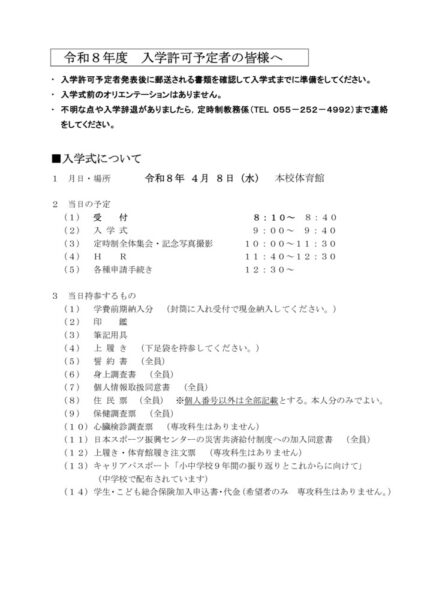 2026(R8)定時制　入学式についてのサムネイル