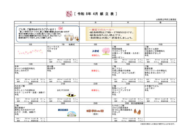2026-04-kyuusyokuのサムネイル