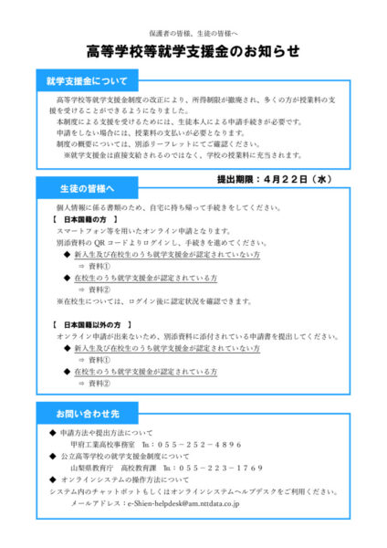 202604-01就学支援金のお知らせのサムネイル