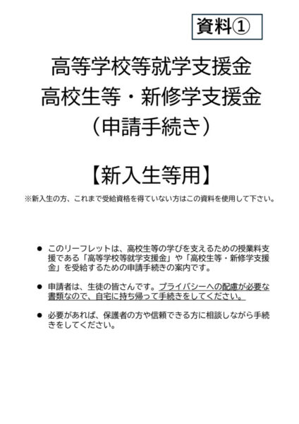 202604-12資料①（新入生用）のサムネイル