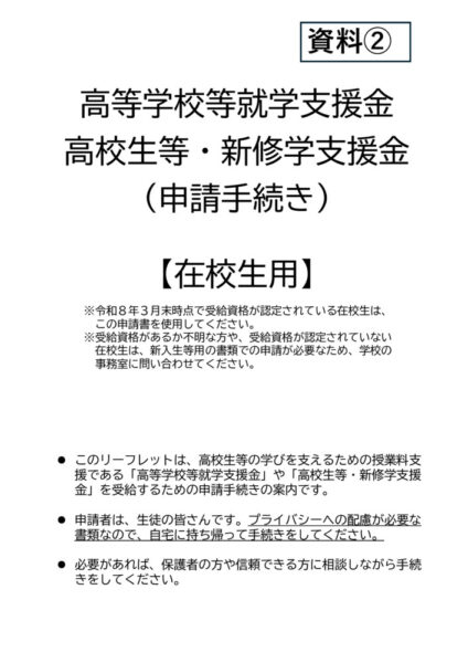 202604-22資料②（在校生用）のサムネイル