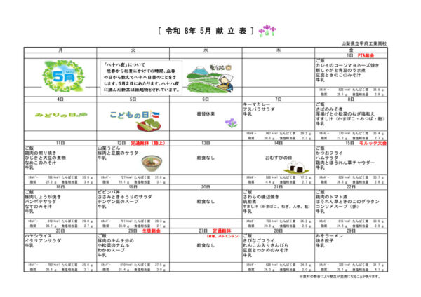 202605kyusyokuのサムネイル