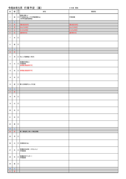 2026(R8)-05のサムネイル