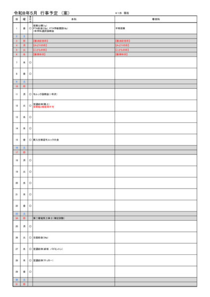 2026(R8)-05のサムネイル