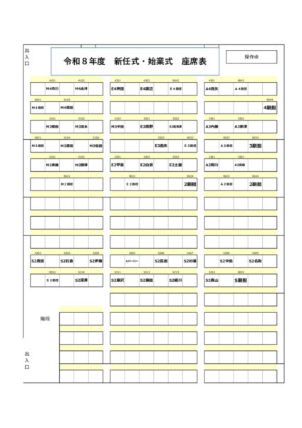 2026(R8)視聴覚室座席表（始業式）のサムネイル