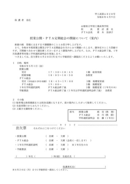 R8年度授業公開PTA総会(保護者案内)のサムネイル