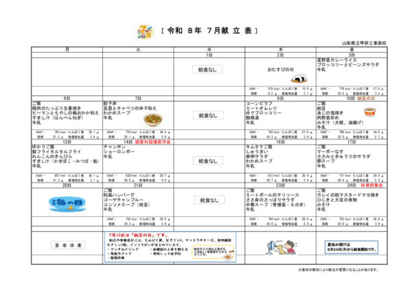 2026-07kyuusyokuのサムネイル