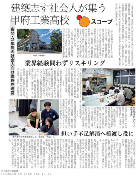 20260616kensetukougyousinbunのサムネイル