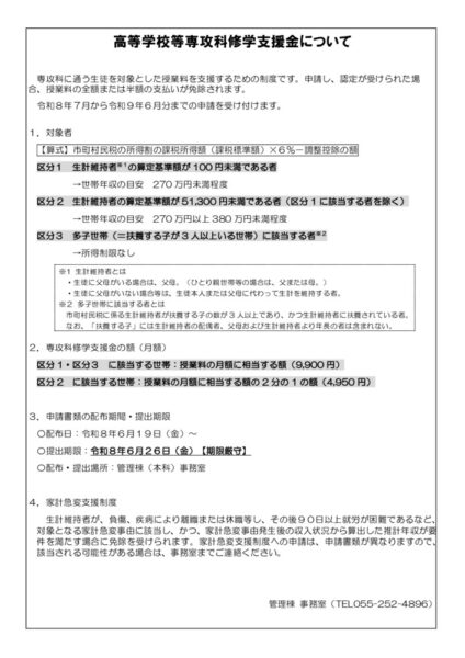 20260619　連絡（未受給者_専攻科就学支援金パンフ）のサムネイル