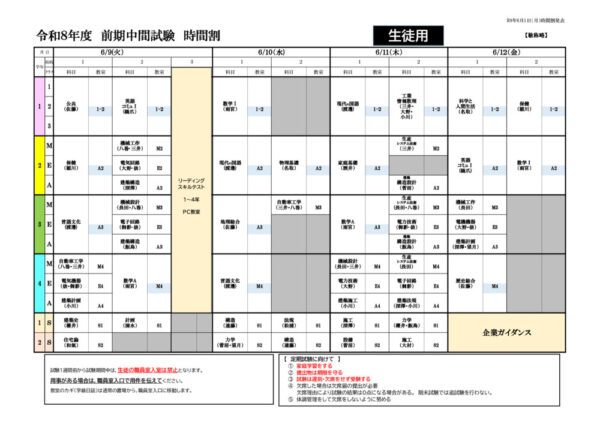 2026(R8)10前期中間試験時間割（生徒）のサムネイル