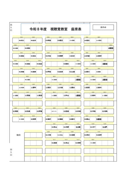 2026(R8)視聴覚室座席表のサムネイル