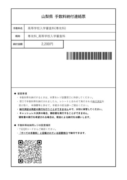 01_納付連絡票のサムネイル