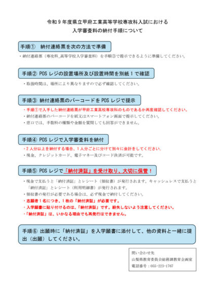 02_R9専攻科入学審査料納付方法のサムネイル
