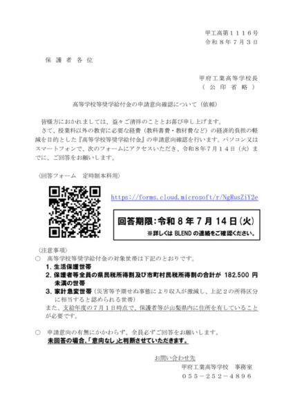 0703　01ｰ通知文（定時制本科）のサムネイル