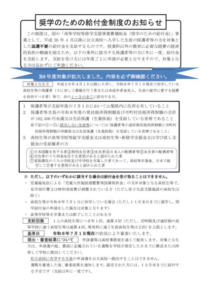 0703　02ｰR8奨学のための給付金リーフレット（２種類）のサムネイル