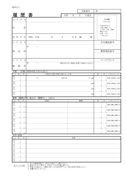 2-3_2027(R9)専攻科建築科（03-様式2　履歴書）のサムネイル