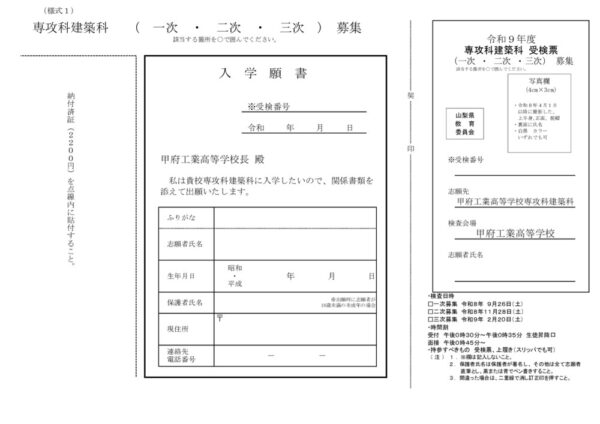 2-6_2027(R9)専攻科建築科（06-様式1-4）のサムネイル