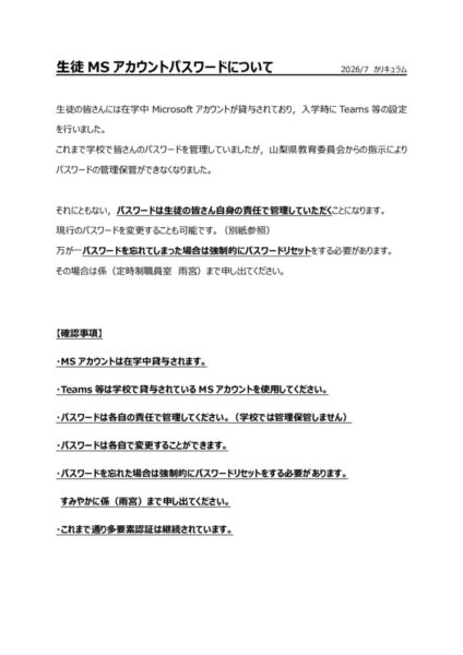2026-07-24　生徒MSアカウントPW管理＋BitLockerについてのサムネイル
