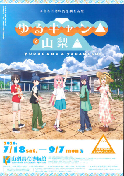 20260718yurukyan1のサムネイル