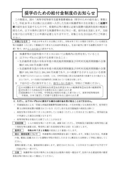 20260730-1　（専攻科）R8奨学のための給付金リーフレットのサムネイル