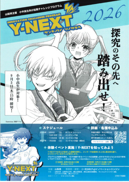 2026ynextのサムネイル