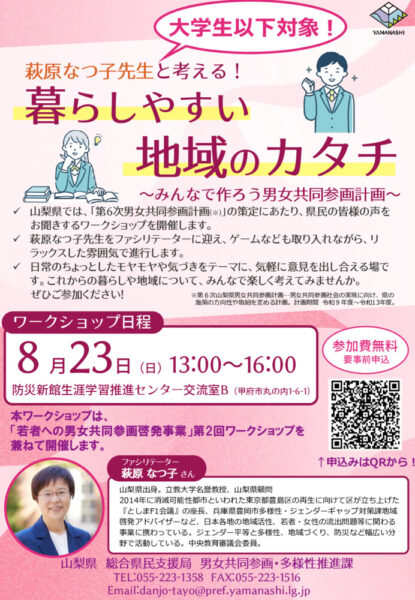2026若者向けワークショップチラシのサムネイル