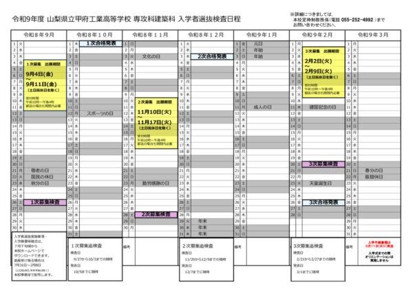 99_2027(R9)専攻科建築科（06-入試カレンダー)参考資料のサムネイル