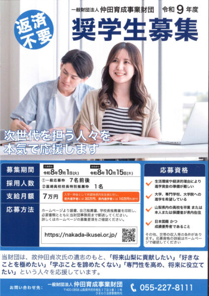 R9nakadaikiuseijigyouzaidannsyougakuseiのサムネイル