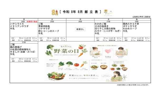 2026-08kyuusyokuのサムネイル