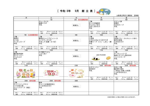 2026-09kyuusyokuのサムネイル