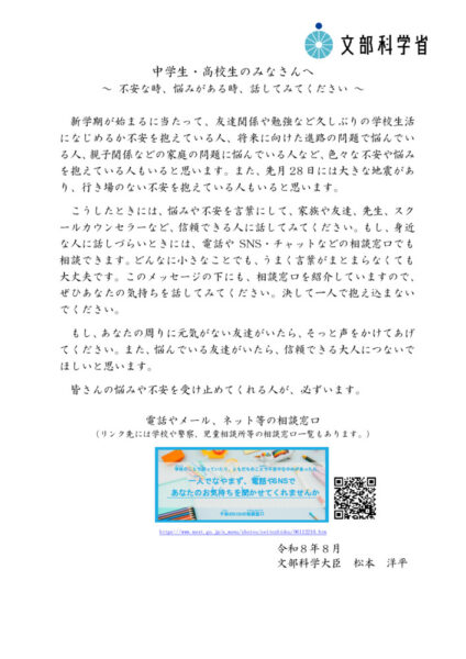 文部科学大臣メッセージ（中学生・高校生のみなさんへ）のサムネイル