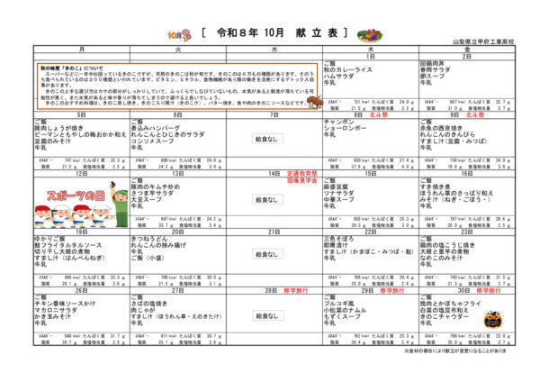 2026-10-kyuusyokuのサムネイル