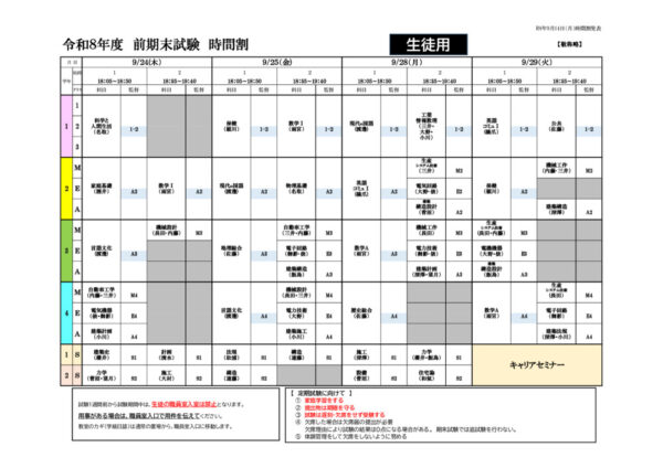 2026(R8)　20前末試験　時間割（生徒用）のサムネイル