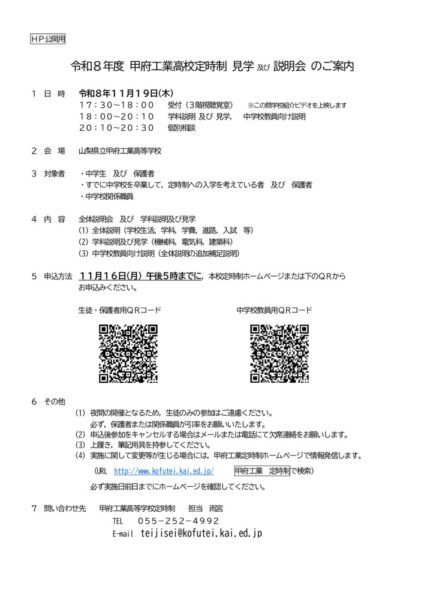 2026(R8)学校説明会（案内通知　HP公開用0925）のサムネイル